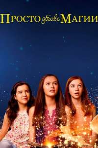 Just Add Magic - Posters