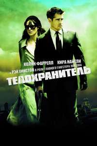 London Boulevard - Poster