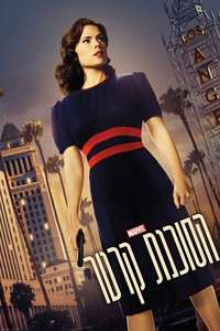 Marvel's Agent Carter - Posters