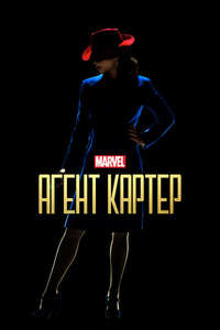 Marvel's Agent Carter - Posters