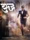 Yudh : Season 1