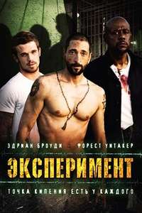 The Experiment - Poster