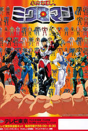 Chiisana Kyojin Microman
