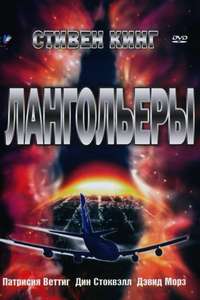The Langoliers - Posters