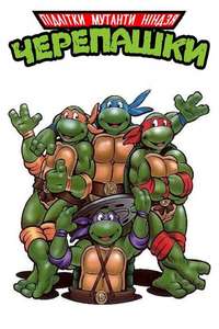 Teenage Mutant Ninja Turtles - Posters
