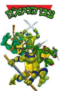 Teenage Mutant Ninja Turtles - Posters