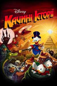 DuckTales - Posters