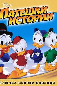 DuckTales - Posters
