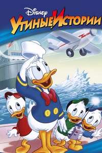 DuckTales - Posters