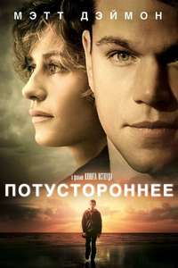 Hereafter - Poster