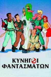 The Real Ghostbusters - Poster