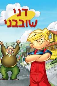 Dennis the Menace - Poster