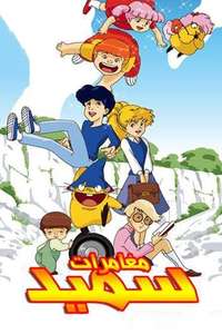 Onegai! Samia-don - Poster