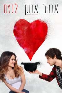 Waiting for Forever - Poster