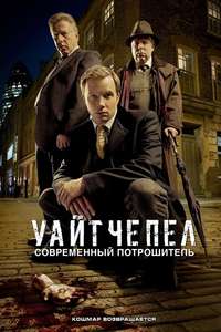 Whitechapel - Poster