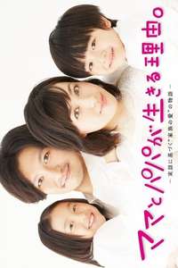 The Reason Mama And Papa Live - Poster