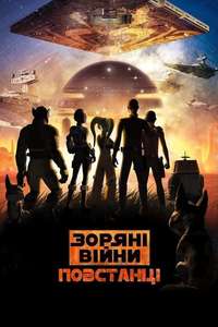 Star Wars Rebels - Posters