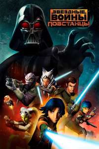 Star Wars Rebels - Posters
