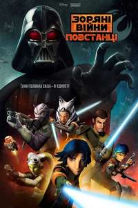 Star Wars Rebels - Posters