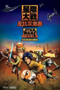 Star Wars Rebels - Posters
