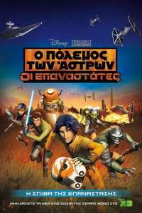 Star Wars Rebels - Posters