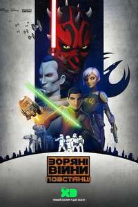 Star Wars Rebels - Posters