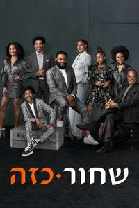black-ish - Poster