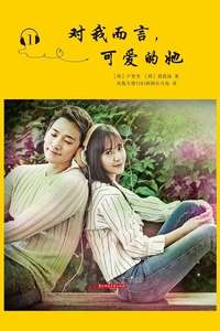 My Lovable Girl - Poster