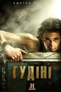 Houdini - Poster