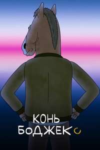BoJack Horseman - Posters
