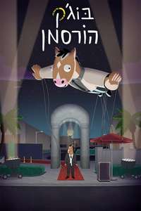 BoJack Horseman - Posters