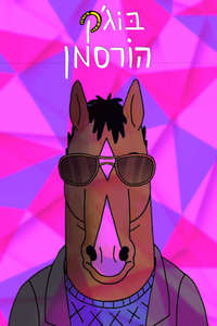 BoJack Horseman - Posters