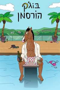 BoJack Horseman - Posters