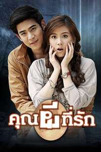Kun Pee Tee Rak - Poster