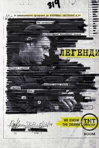 Legends - Poster