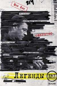 Legends - Poster