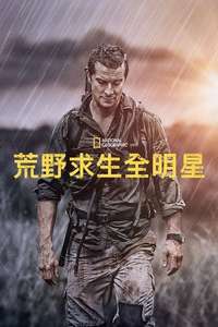 Running Wild with Bear Grylls - Posters