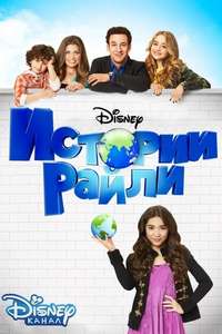 Girl Meets World - Posters
