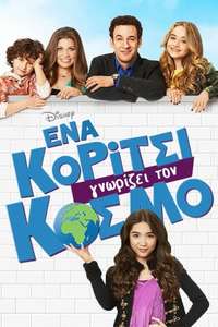 Girl Meets World - Posters