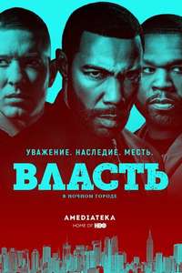 Power - Posters