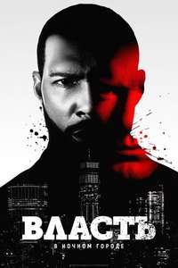 Power - Posters