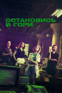 Halt and Catch Fire - Posters