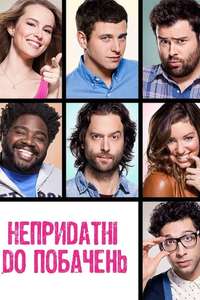 Undateable - Poster