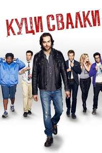 Undateable - Poster