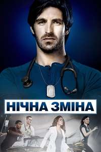 The Night Shift - Posters