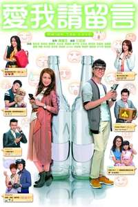 Swipe Tap Love - Poster