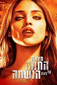 From Dusk till Dawn: The Series - Posters