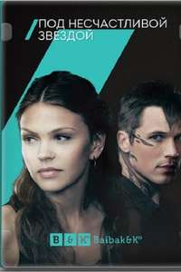 Star-Crossed - Posters