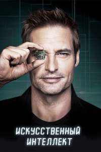 Intelligence - Posters