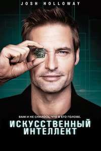 Intelligence - Posters